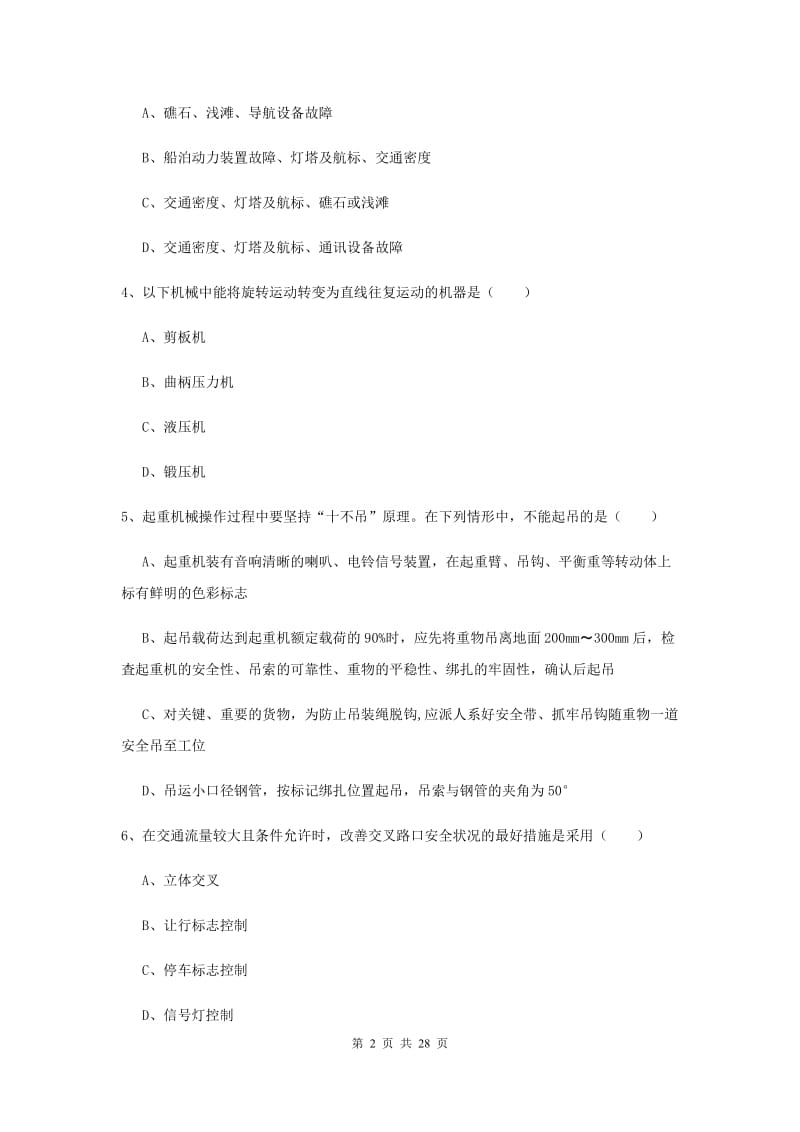 注册安全工程师《安全生产技术》综合检测试卷B卷 附解析.doc_第2页