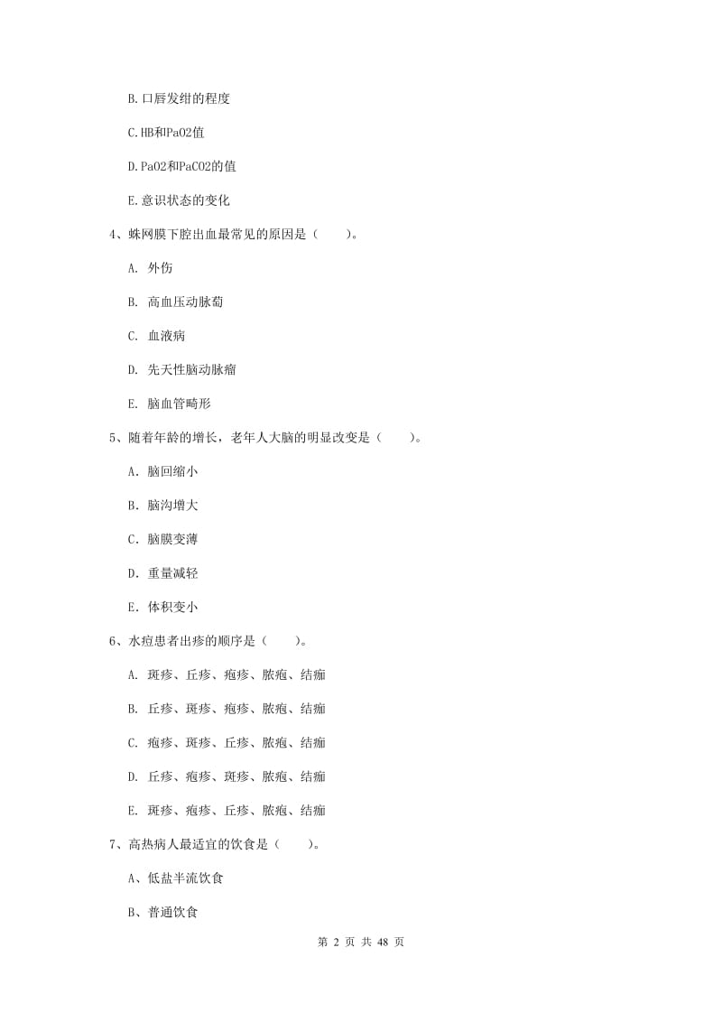 护士职业资格考试《专业实务》综合练习试题B卷.doc_第2页