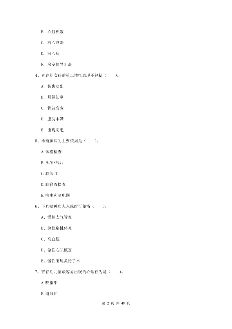 护士职业资格证考试《专业实务》真题练习试题C卷 附解析.doc_第2页