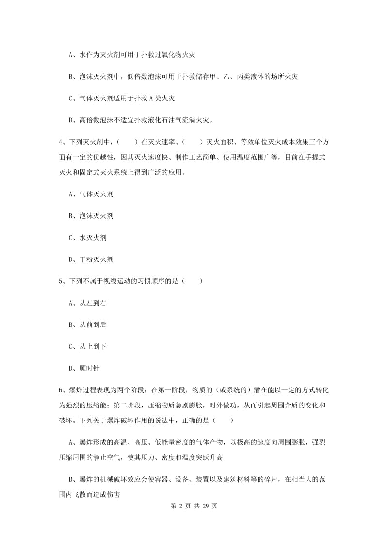 安全工程师《安全生产技术》题库检测试题A卷 附解析.doc_第2页