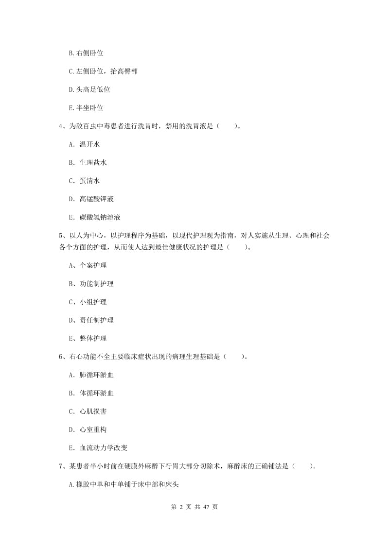 护士职业资格考试《专业实务》提升训练试题C卷 附答案.doc_第2页