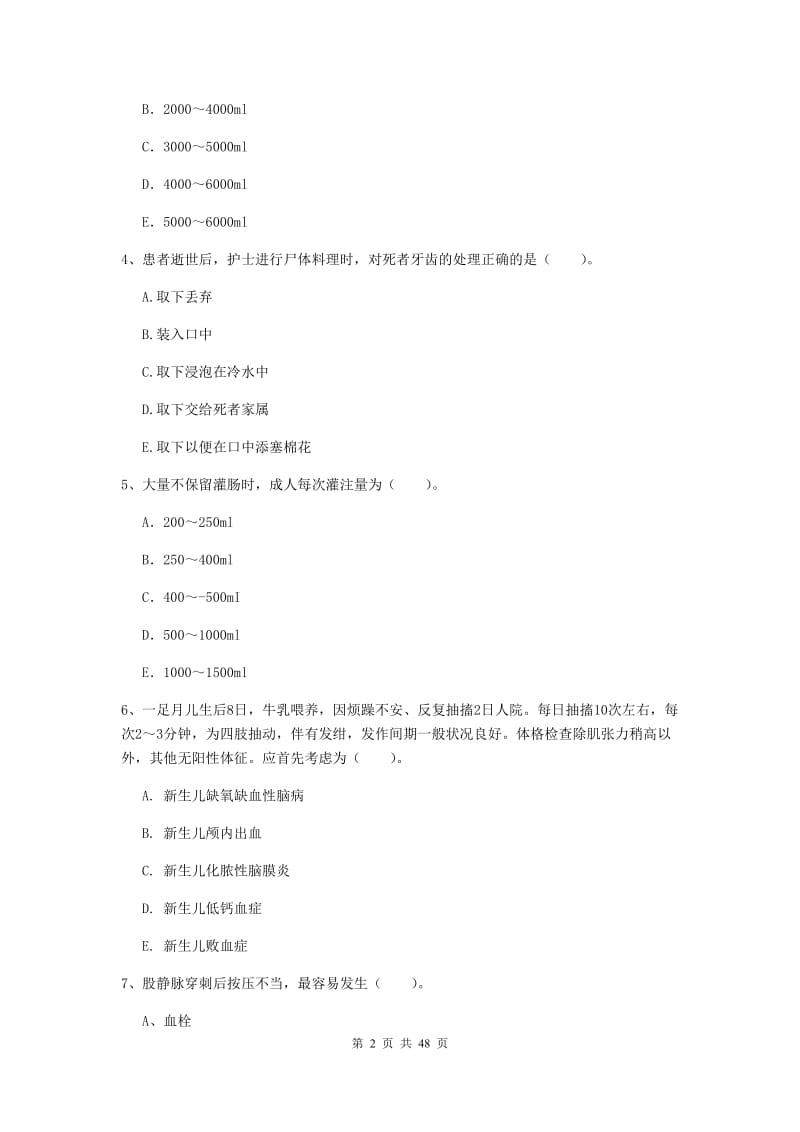 护士职业资格《专业实务》综合练习试题D卷 含答案.doc_第2页