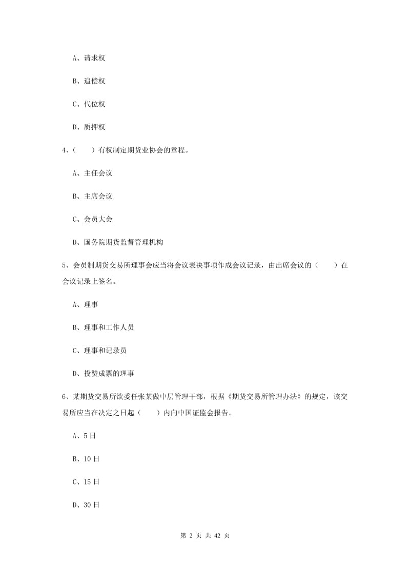 期货从业资格证《期货基础知识》过关练习试卷B卷 附答案.doc_第2页