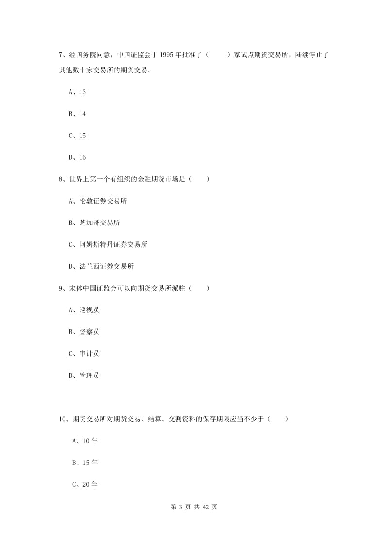 期货从业资格证《期货基础知识》过关练习试卷B卷 附答案.doc_第3页