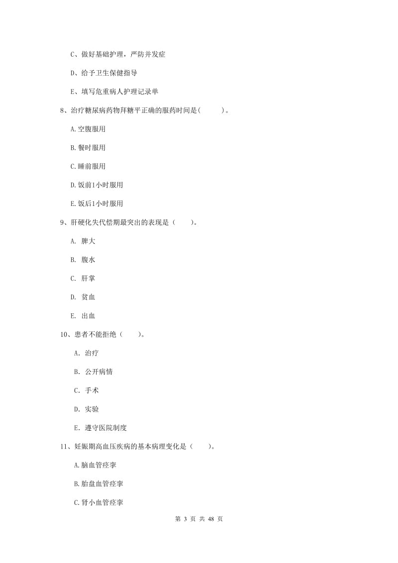 护士职业资格考试《专业实务》考前检测试题B卷 附解析.doc_第3页