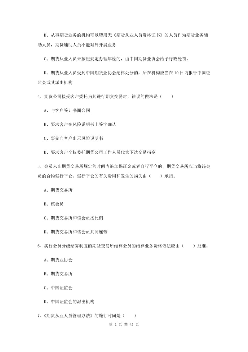 期货从业资格证考试《期货基础知识》押题练习试题C卷.doc_第2页