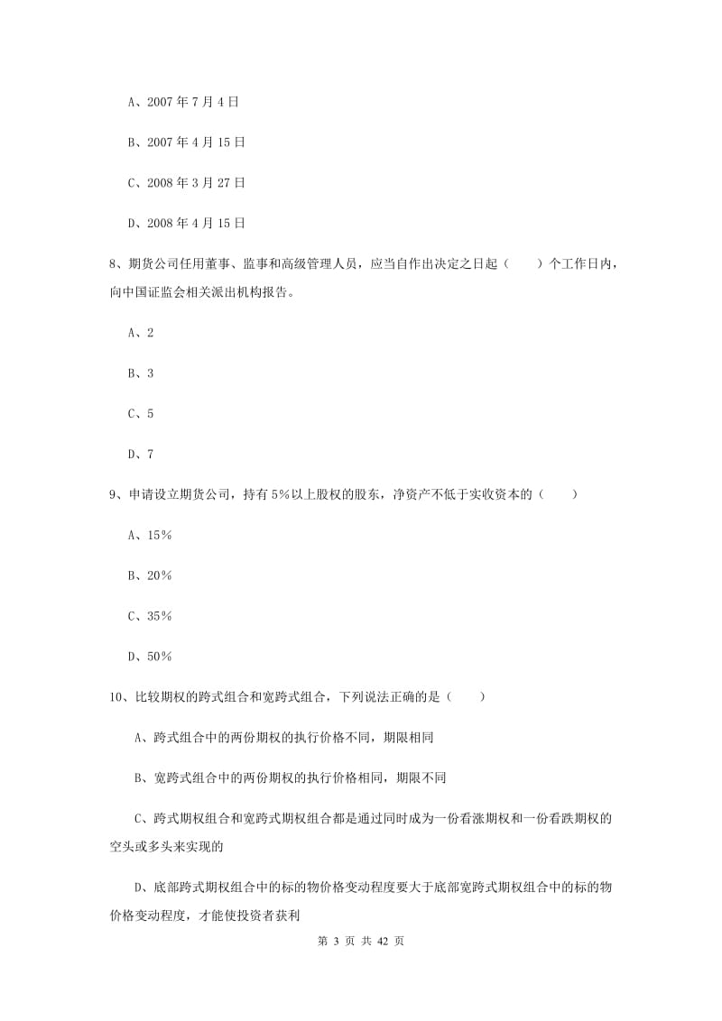 期货从业资格证考试《期货基础知识》押题练习试题C卷.doc_第3页