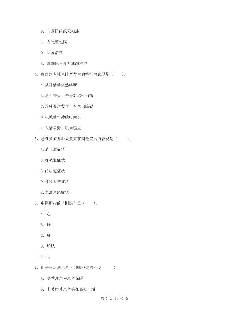 护士职业资格考试《实践能力》能力提升试题A卷 附解析.doc_第2页