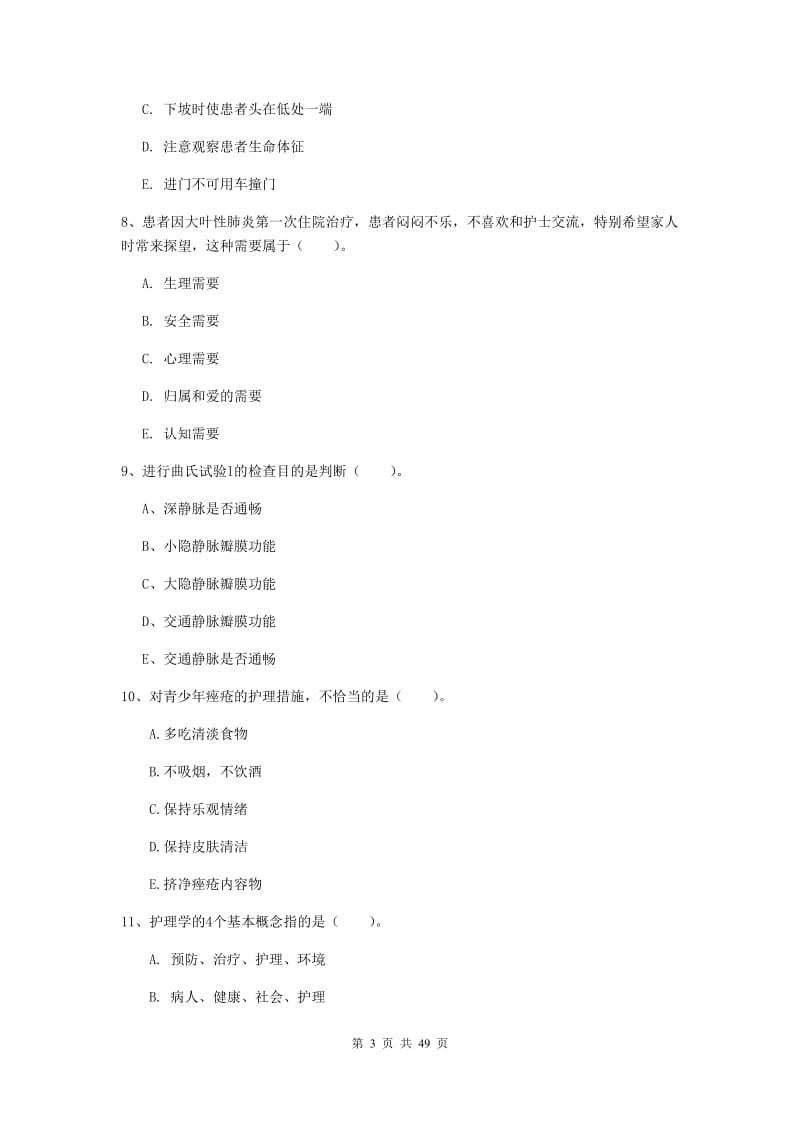 护士职业资格考试《实践能力》能力提升试题A卷 附解析.doc_第3页