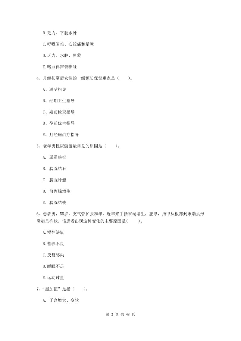 护士职业资格证《实践能力》题库练习试卷D卷 含答案.doc_第2页