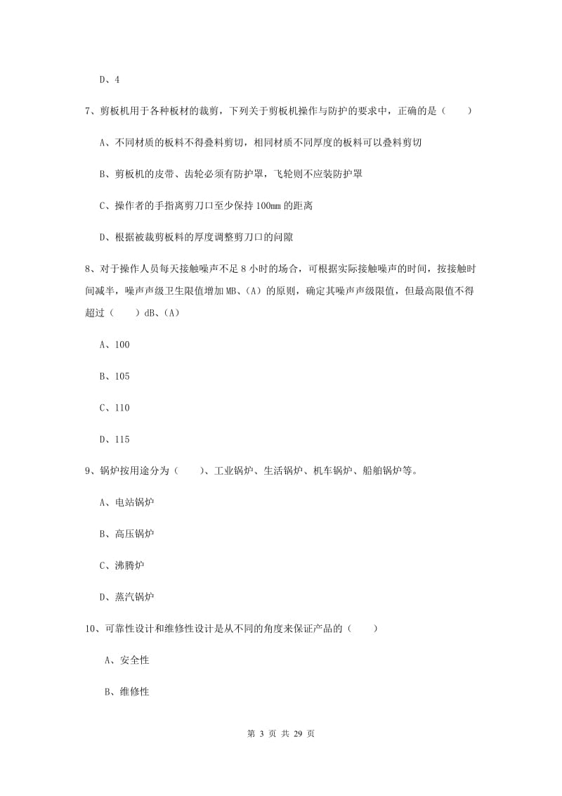 注册安全工程师《安全生产技术》全真模拟考试试题C卷 含答案.doc_第3页