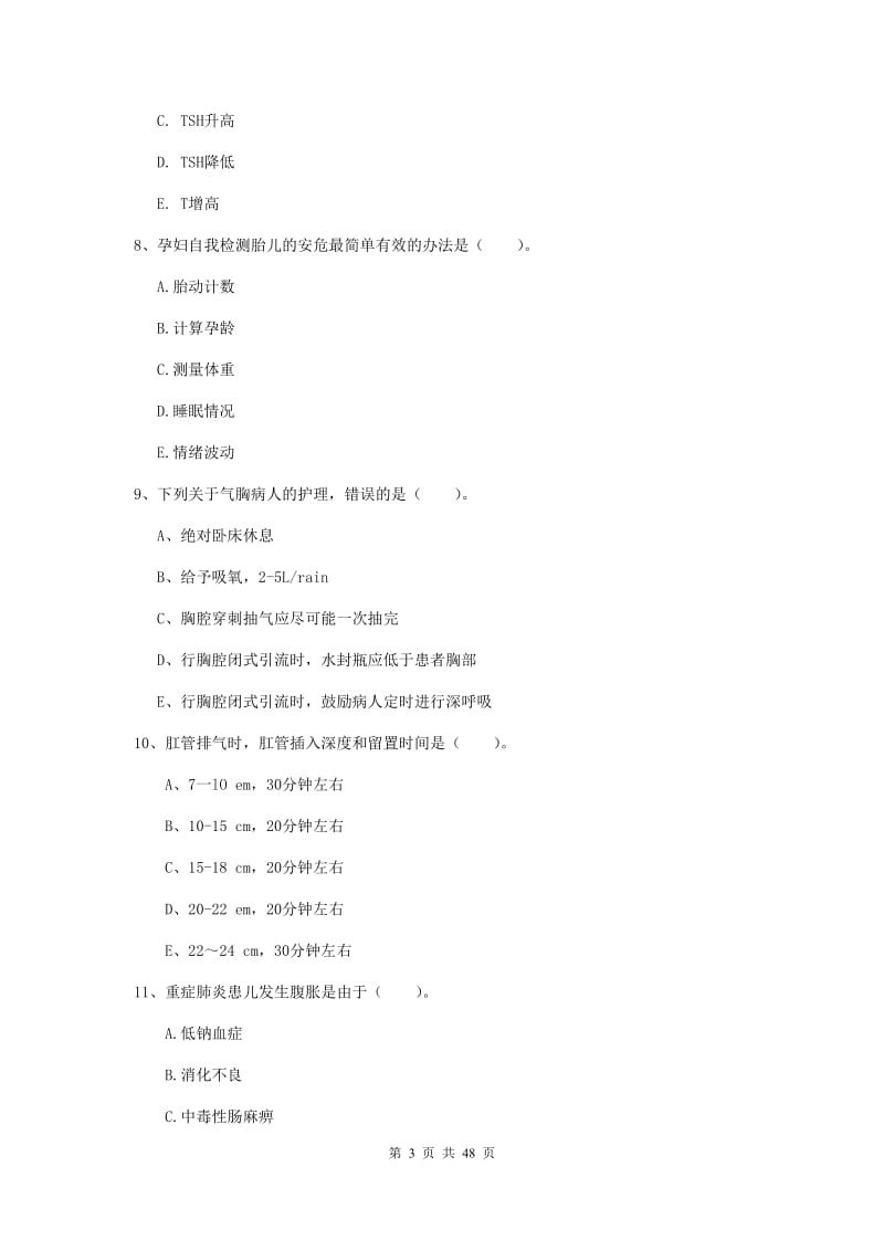 护士职业资格《实践能力》每周一练试卷C卷 含答案.doc_第3页