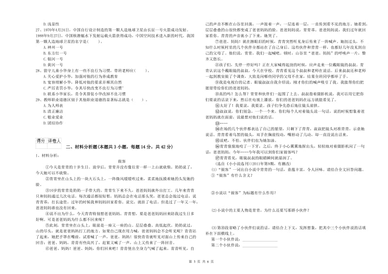 国家教师资格考试《幼儿综合素质》每周一练试题B卷 含答案.doc_第3页