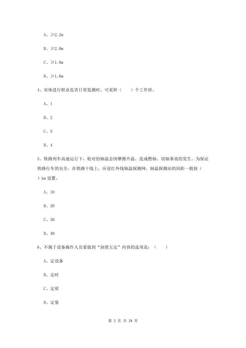 注册安全工程师《安全生产技术》强化训练试题C卷.doc_第2页