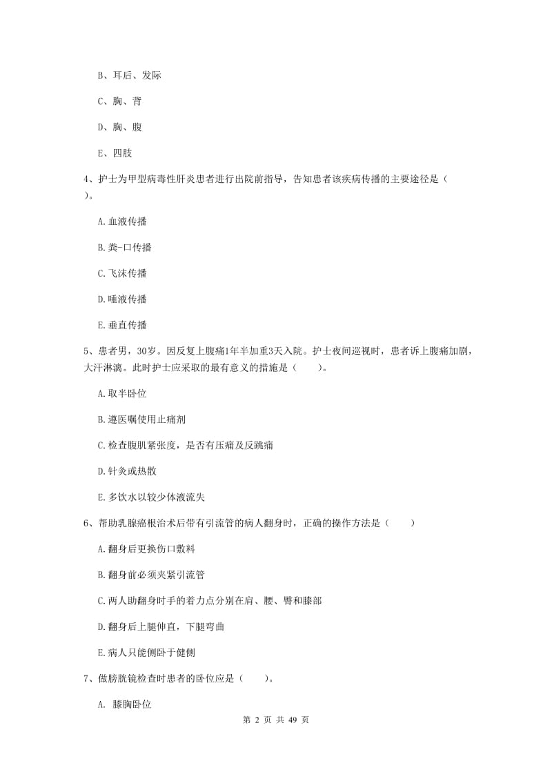 护士职业资格证《实践能力》综合检测试题B卷 附答案.doc_第2页