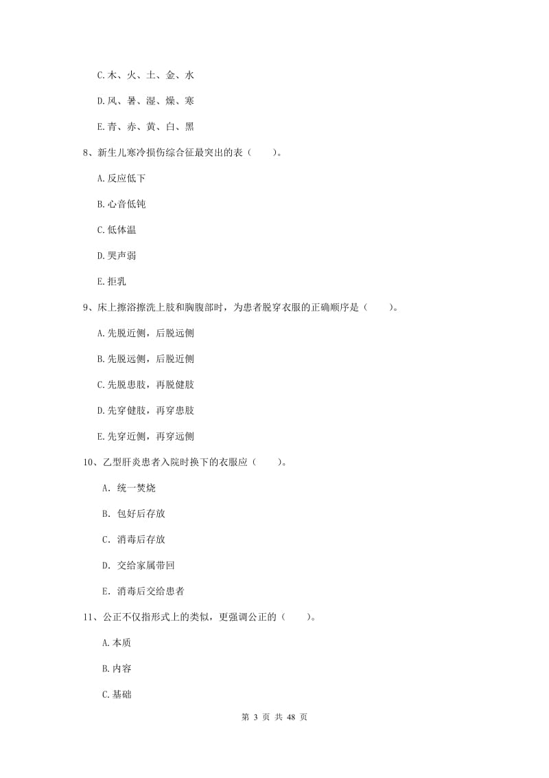 护士职业资格证《专业实务》提升训练试题B卷.doc_第3页