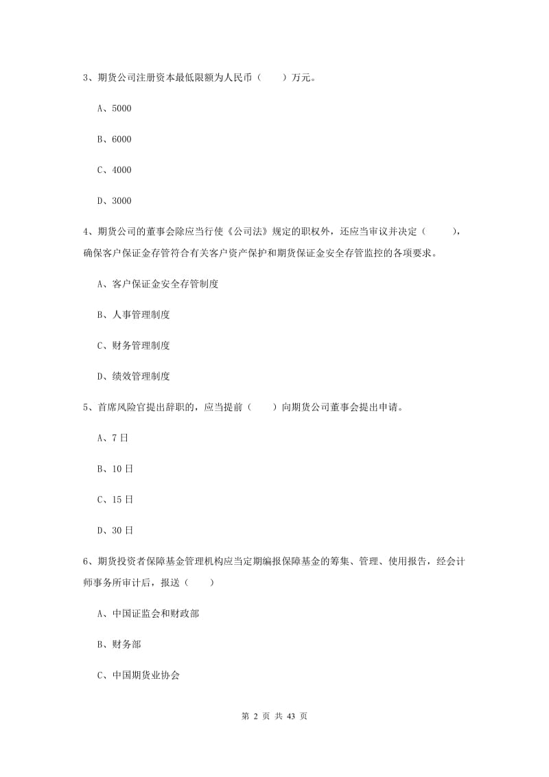 期货从业资格证《期货基础知识》每周一练试卷B卷 附解析.doc_第2页