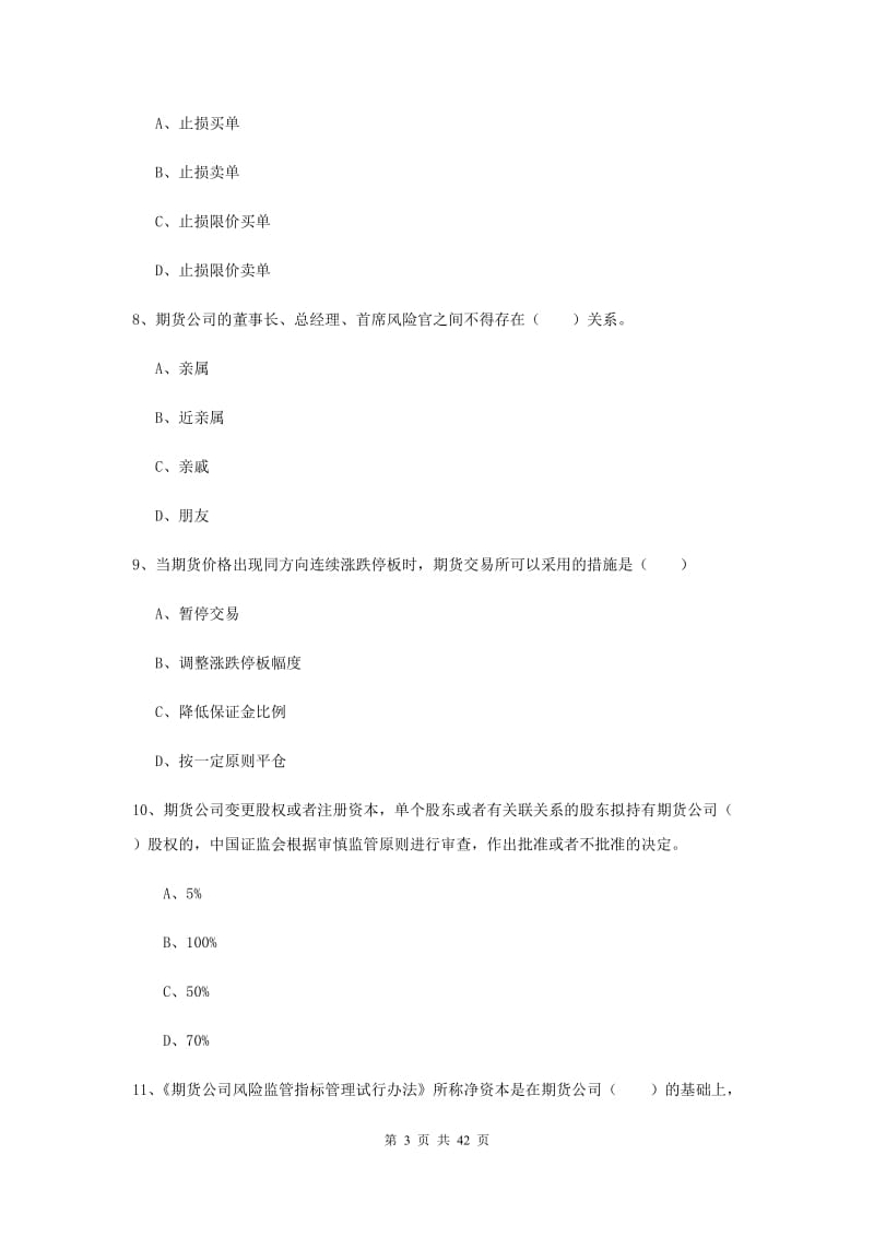 期货从业资格证考试《期货基础知识》题库综合试题D卷 含答案.doc_第3页