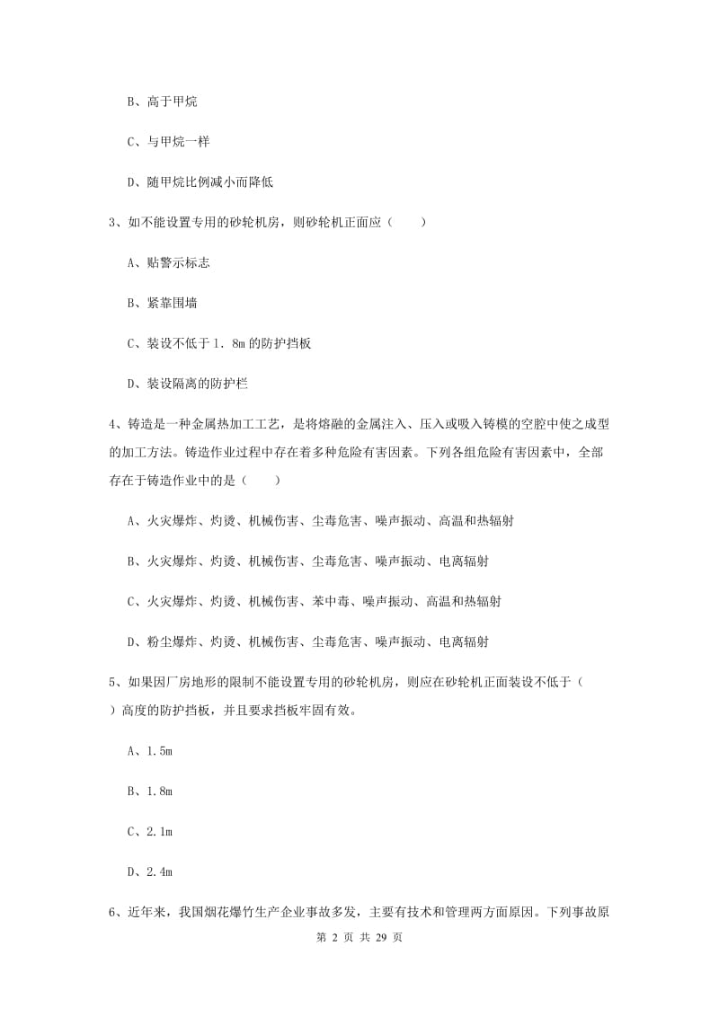 安全工程师《安全生产技术》过关练习试题 附解析.doc_第2页