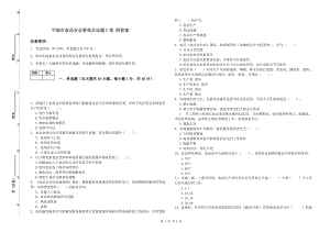 平湖市食品安全管理員試題C卷 附答案.doc