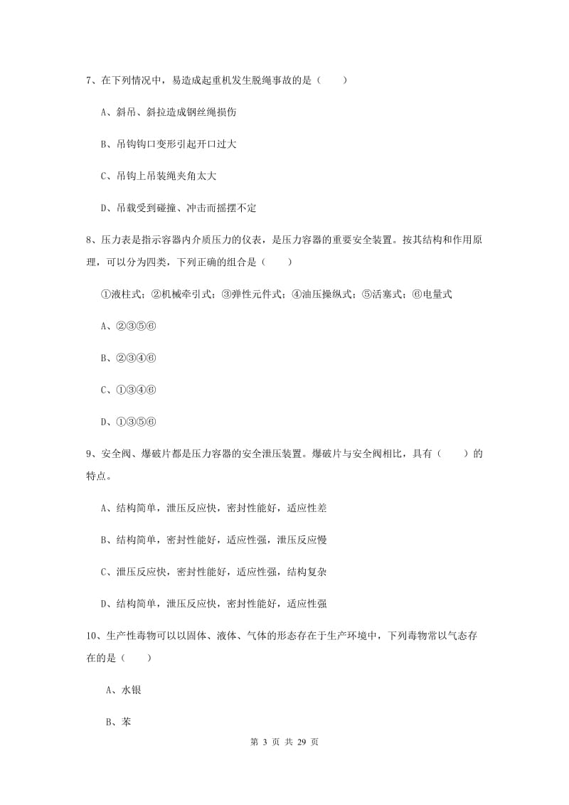 注册安全工程师《安全生产技术》强化训练试卷.doc_第3页