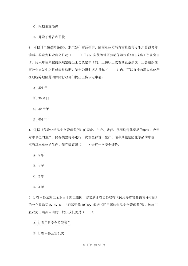 安全工程师考试《安全生产法及相关法律知识》全真模拟考试试卷A卷 附解析.doc_第2页