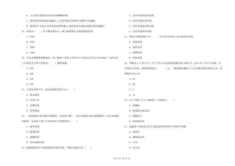 初级银行从业资格考试《个人理财》考前检测试卷B卷.doc_第3页