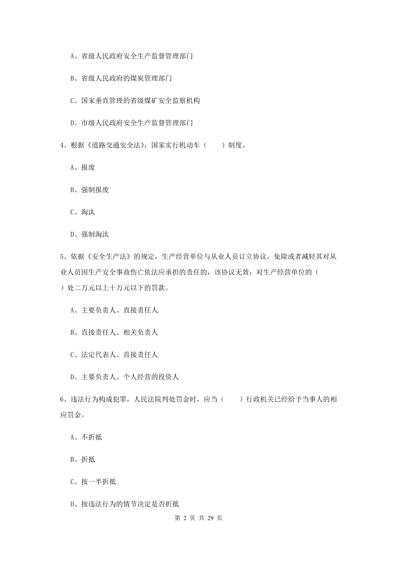 注册安全工程师《安全生产法及相关法律知识》提升训练试卷.doc_第2页