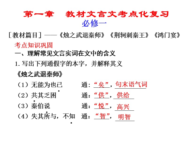 高中语文必修一第一章.ppt_第1页