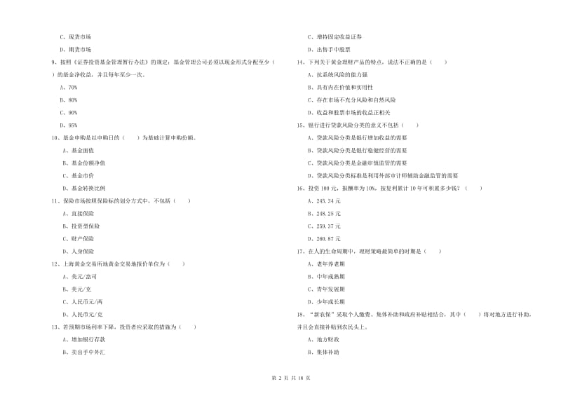 初级银行从业资格《个人理财》自我检测试卷B卷.doc_第2页