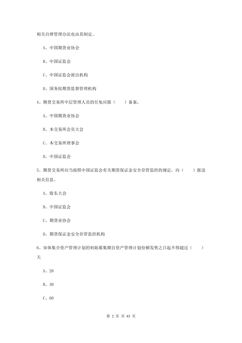 期货从业资格《期货基础知识》考前冲刺试题D卷 附答案.doc_第2页