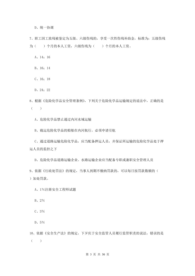 安全工程师考试《安全生产法及相关法律知识》自我检测试题D卷.doc_第3页