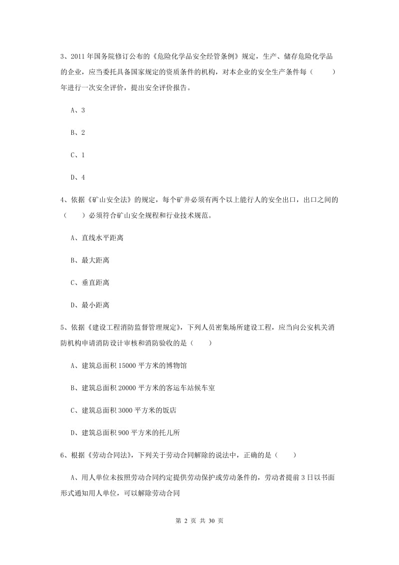 安全工程师考试《安全生产法及相关法律知识》考前冲刺试题C卷 含答案.doc_第2页