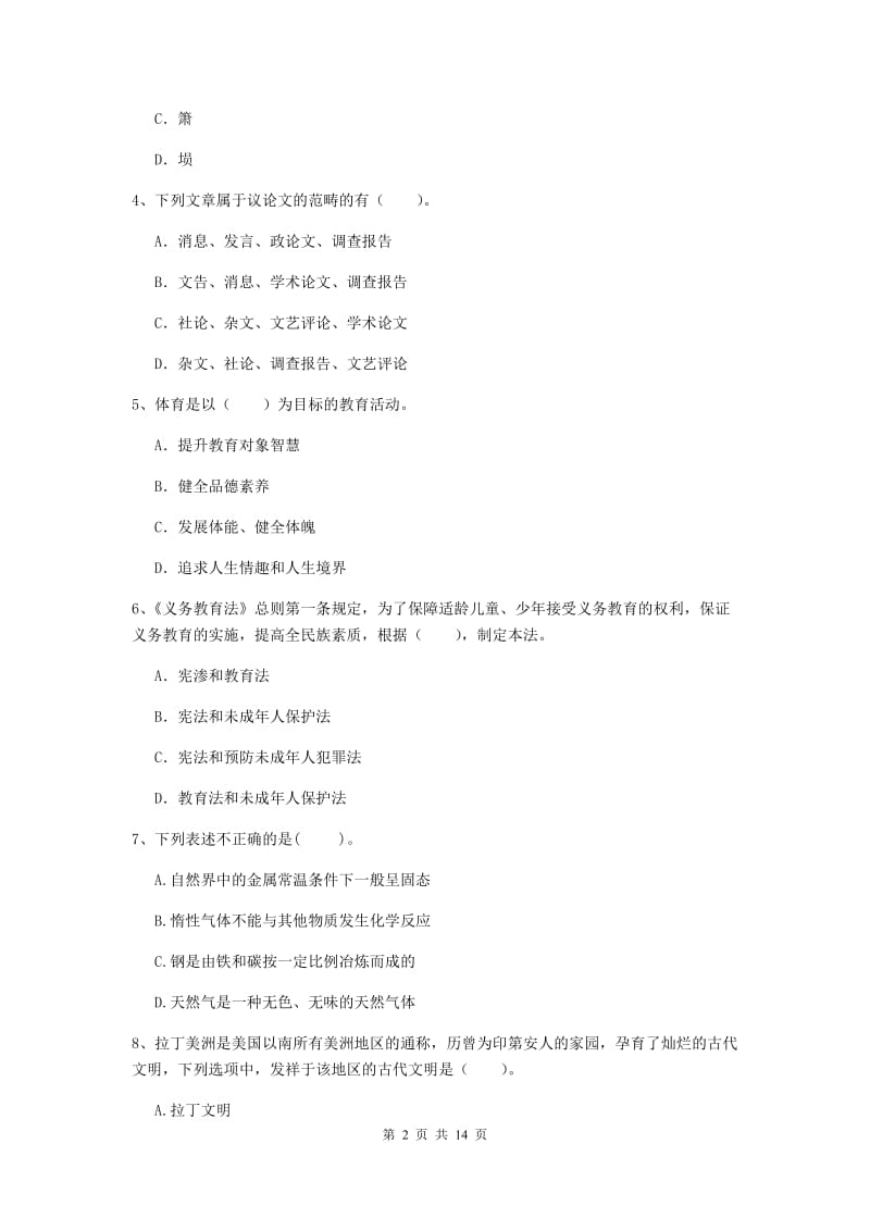 小学教师资格证《（小学）综合素质》全真模拟试卷B卷 附解析.doc_第2页