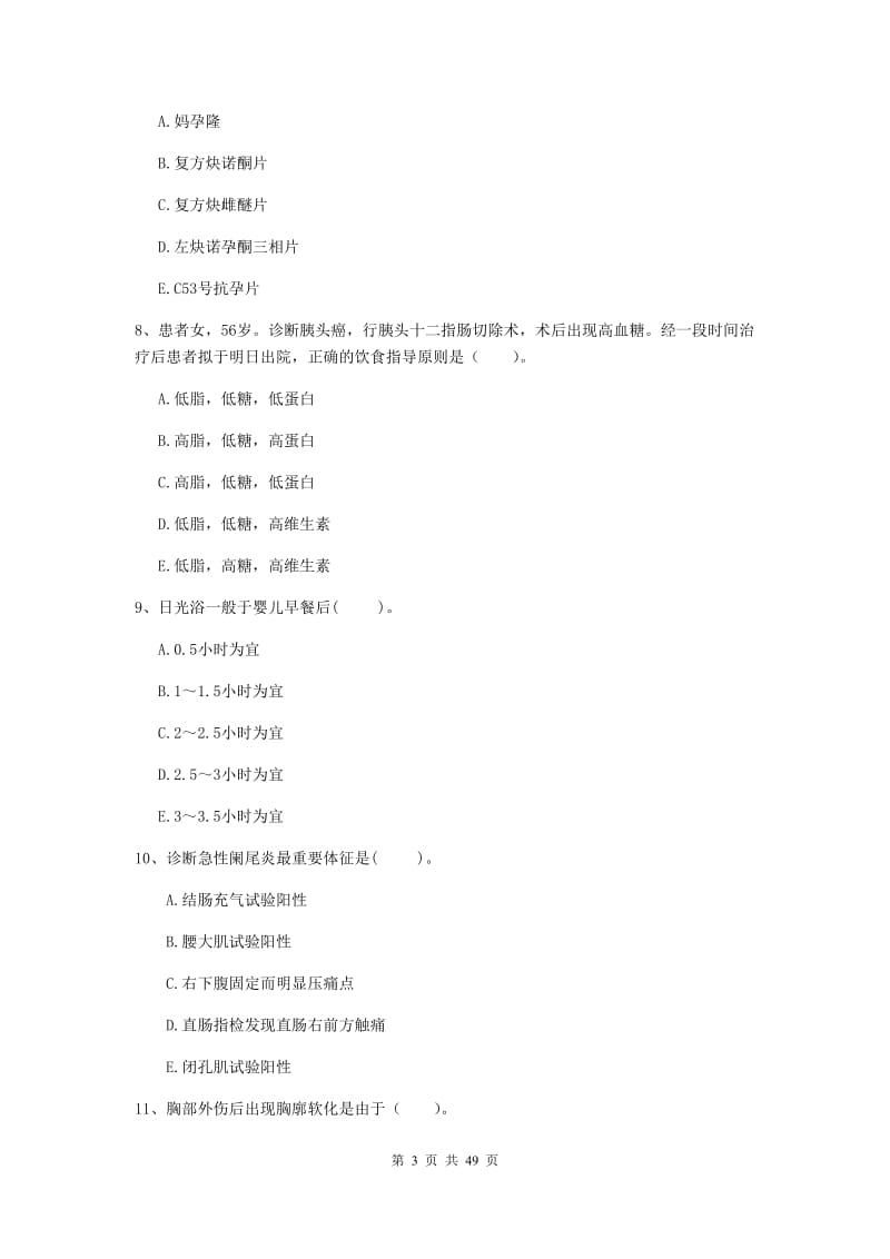 护士职业资格证考试《专业实务》题库综合试题A卷 附答案.doc_第3页