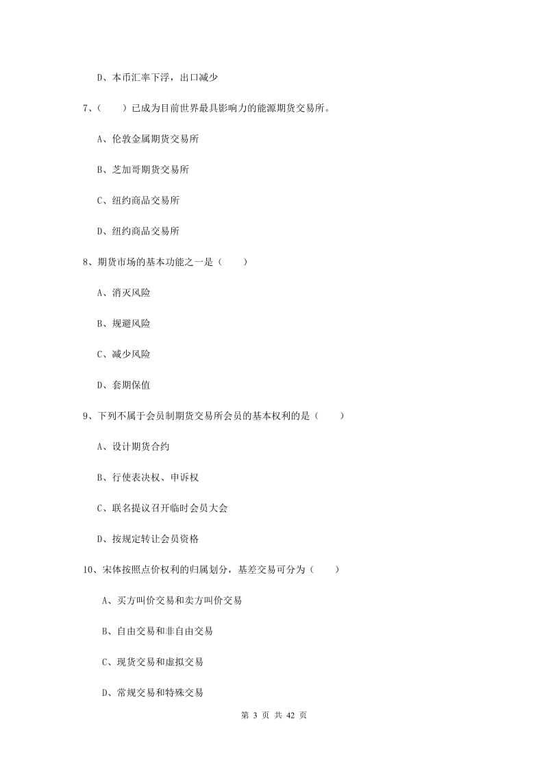 期货从业资格证考试《期货投资分析》考前检测试卷C卷.doc_第3页