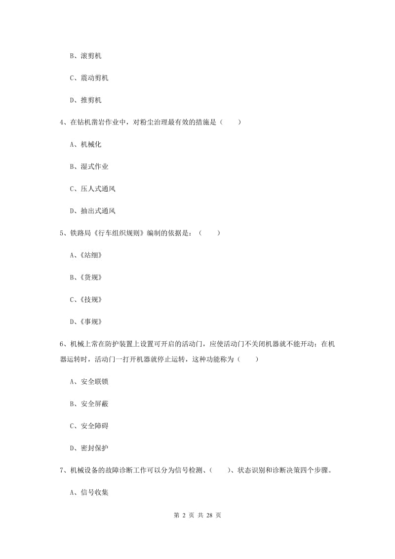 安全工程师考试《安全生产技术》每周一练试卷B卷.doc_第2页