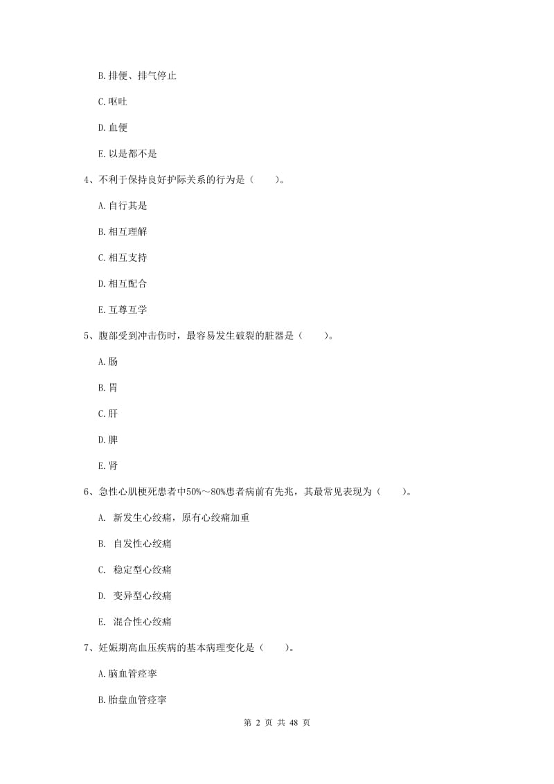 护士职业资格《专业实务》过关检测试题 附解析.doc_第2页