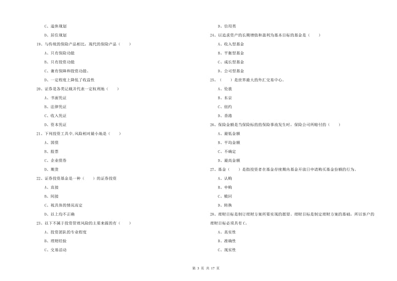 初级银行从业资格证《个人理财》自我检测试题.doc_第3页