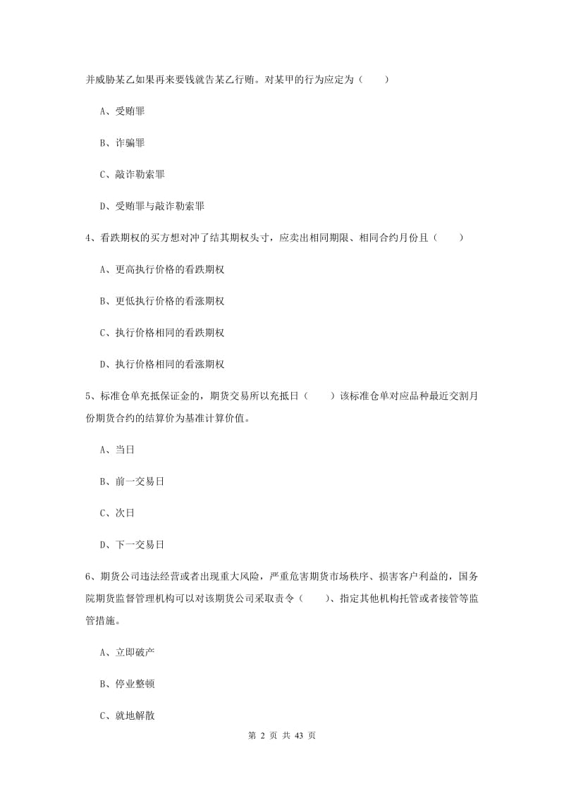 期货从业资格《期货基础知识》题库练习试题B卷 附答案.doc_第2页