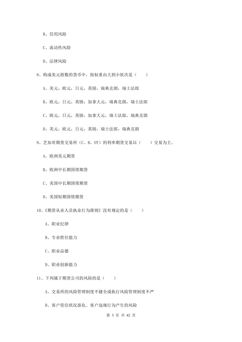 期货从业资格证考试《期货基础知识》真题练习试题D卷 附答案.doc_第3页