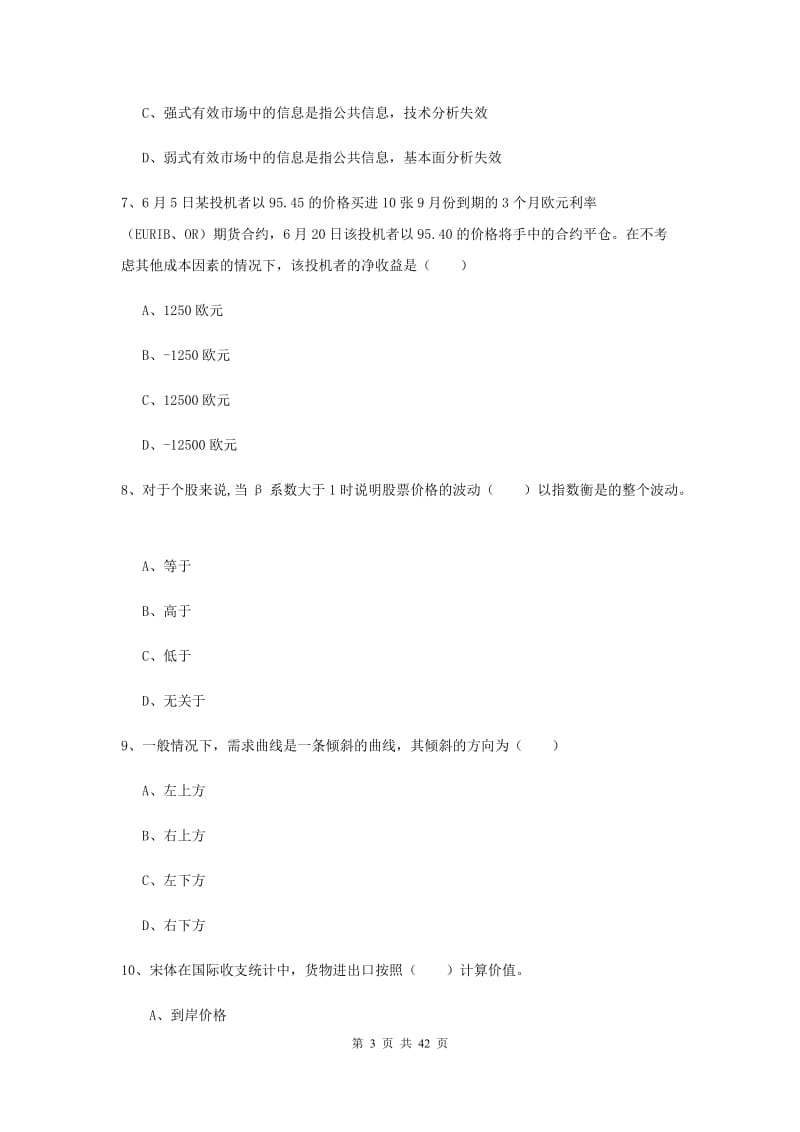 期货从业资格证《期货投资分析》考前冲刺试卷B卷 附解析.doc_第3页