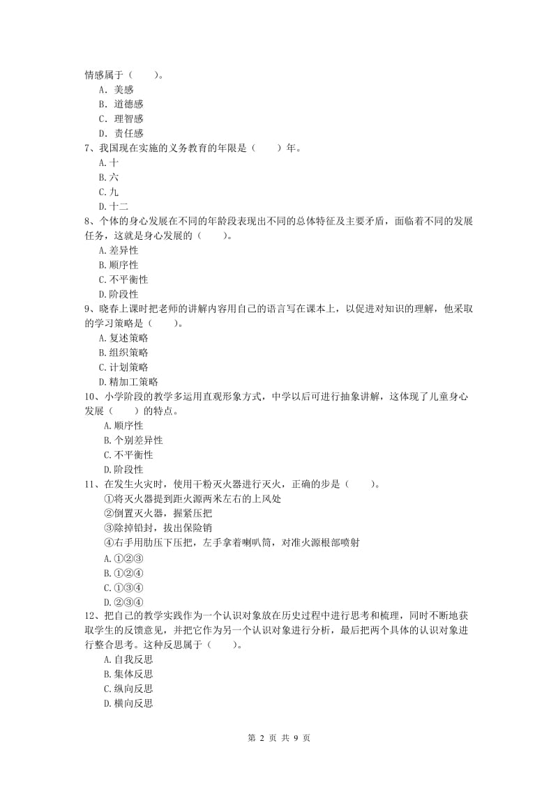 小学教师资格《教育教学知识与能力》考前冲刺试题B卷 附解析.doc_第2页