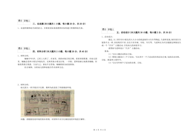 幼儿教师资格证《幼儿保教知识与能力》每日一练试题B卷.doc_第2页