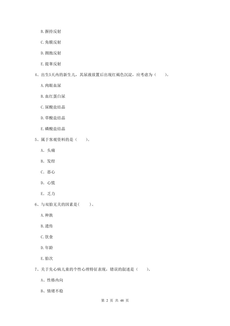 护士职业资格证考试《专业实务》考前检测试卷A卷 附答案.doc_第2页