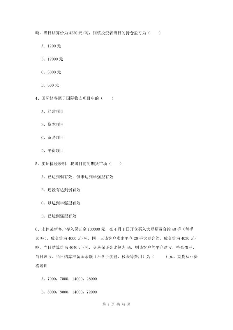 期货从业资格证考试《期货投资分析》题库练习试卷C卷 附解析.doc_第2页