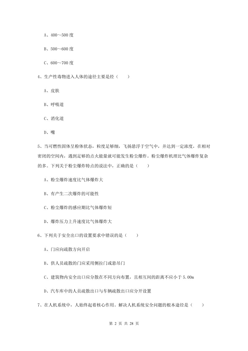 安全工程师考试《安全生产技术》考前检测试卷A卷 含答案.doc_第2页