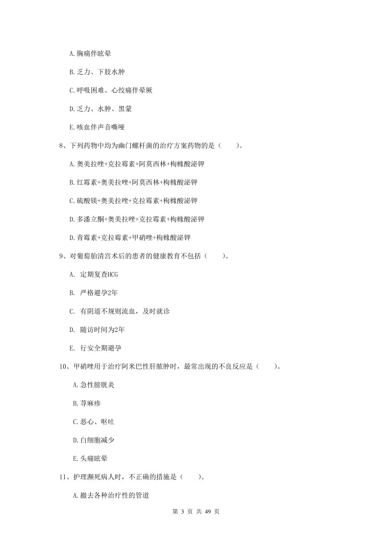 护士职业资格证《实践能力》过关练习试卷C卷 附答案.doc_第3页