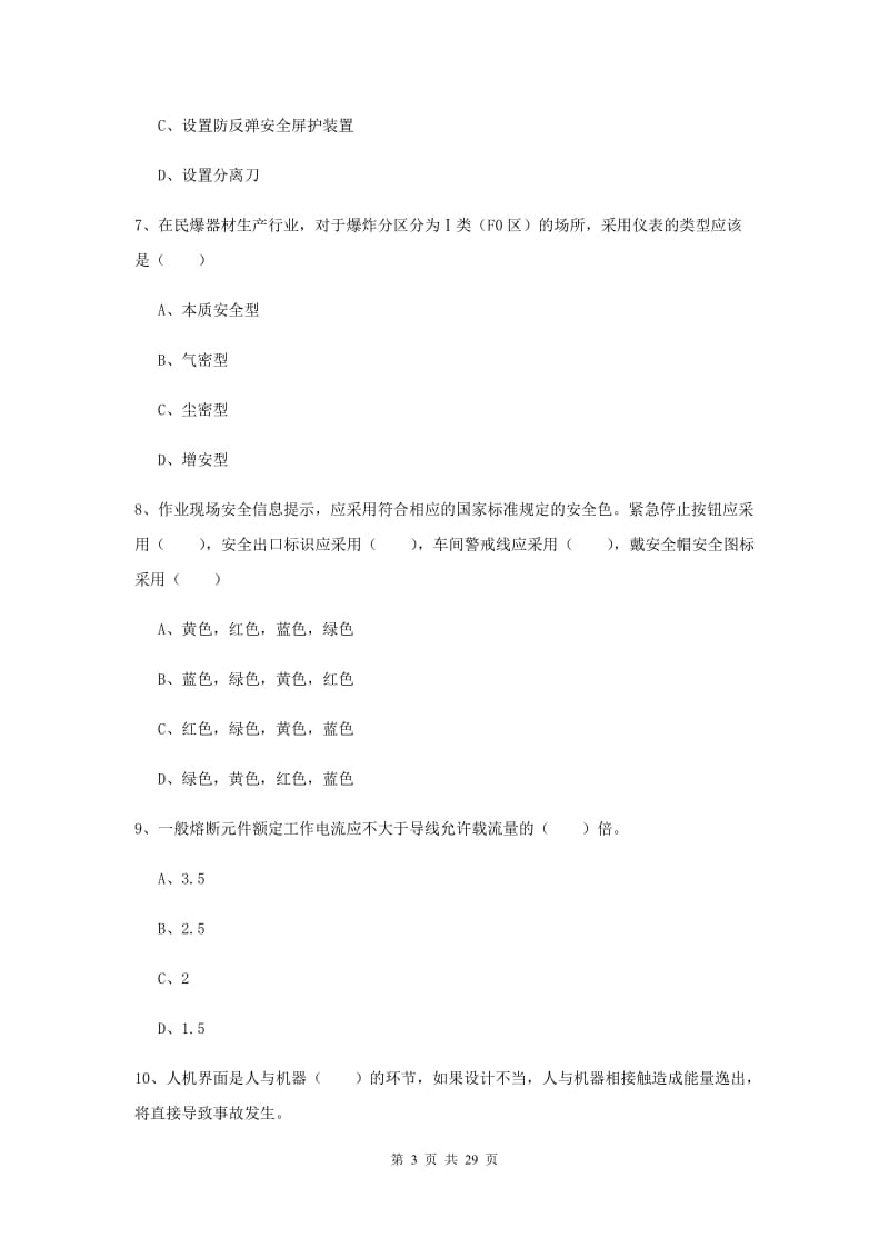 注册安全工程师《安全生产技术》考前练习试题C卷 附答案.doc_第3页