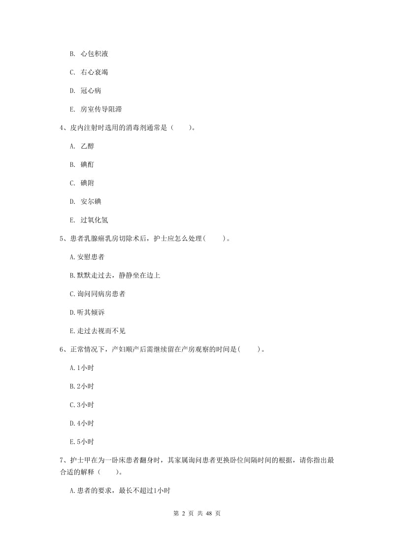 护士职业资格考试《专业实务》题库综合试卷A卷 含答案.doc_第2页